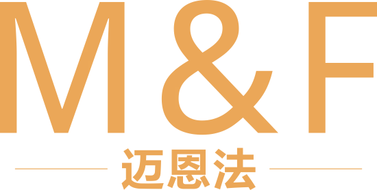 上海迈恩法实业有限公司